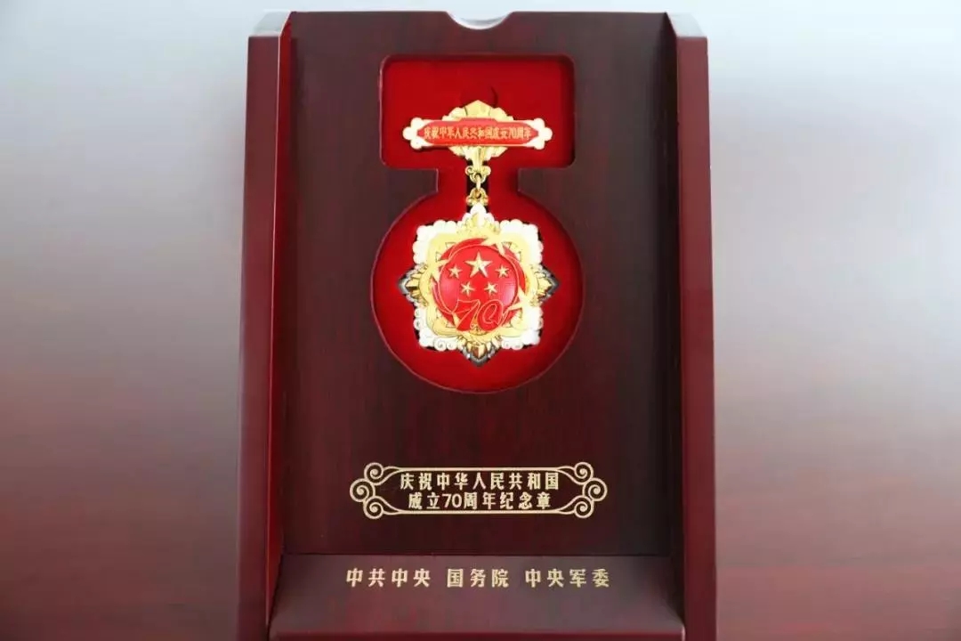 致敬!中鐵工業143人榮獲國家頒授的“慶祝中華人民共和國成立70周年”紀念章 致敬!中鐵工業143人榮獲國家頒授的“慶祝中華人民共和國成立70周年”紀念章