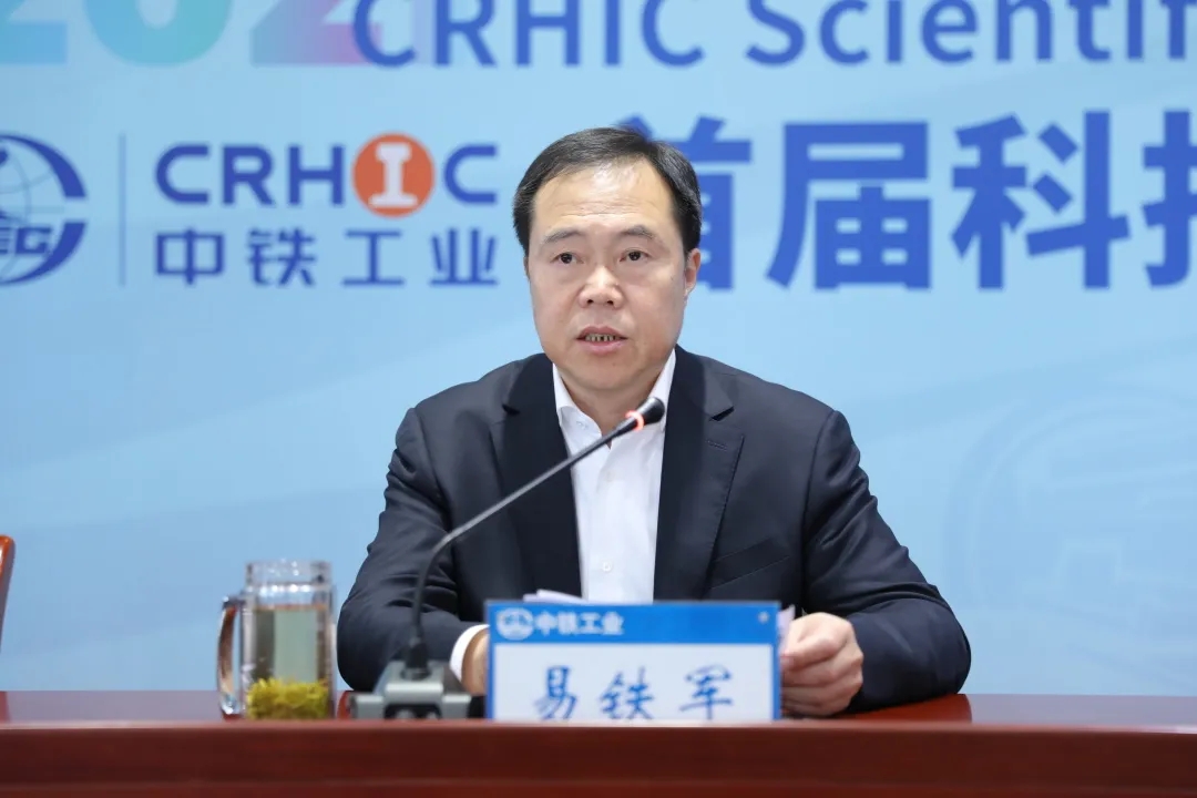 中鐵工業首屆科技創新大會勝利召開
