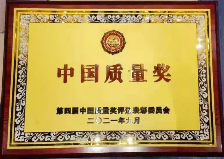 行業唯一 ‖ 中鐵裝備榮獲中國質量領域最高獎——中國質量獎 