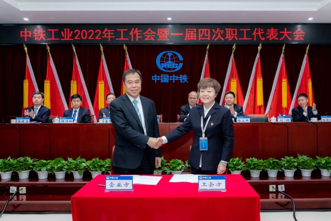 中鐵工業召開2022年工作會暨一屆四次職工代表大會