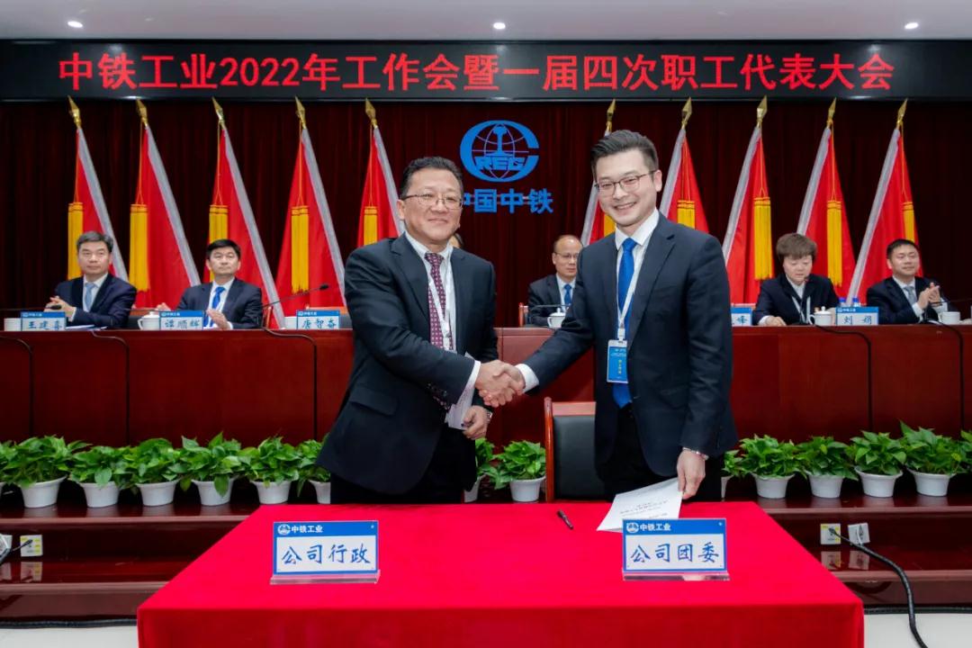 中鐵工業召開2022年工作會暨一屆四次職工代表大會