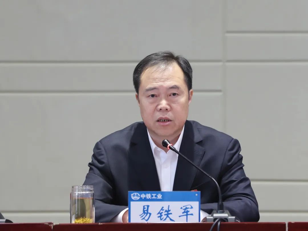 中鐵工業黨委召開2022年黨風廉政建設和反腐敗工作會議暨警示教育大會