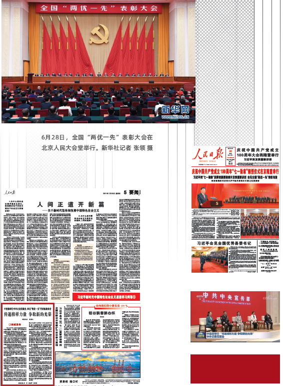 《人民日報》等中央主流媒體報道王中美等榮獲“全國優秀共產黨員”稱號