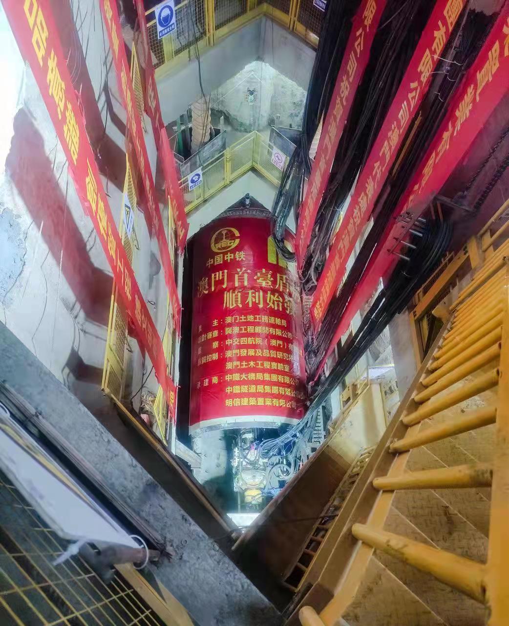 科技日報(bào):澳門首臺(tái)盾構(gòu)機(jī)始發(fā) 科技日報(bào):澳門首臺(tái)盾構(gòu)機(jī)始發(fā)
