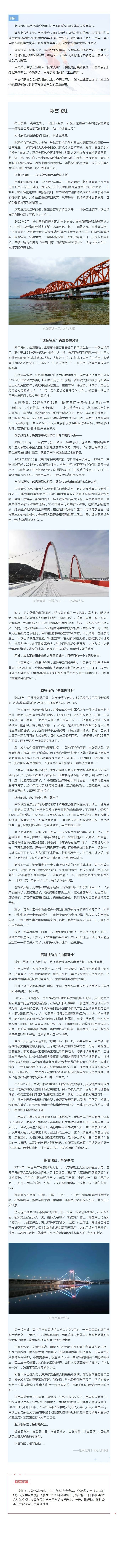 冰雪飛虹——中國作家講述冬奧會背后的工業故事