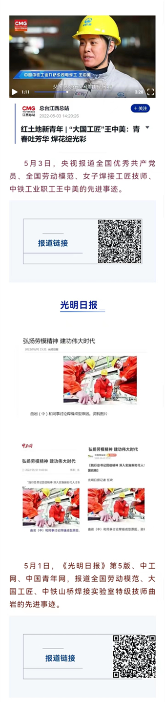 致敬中國品牌日 || 中央主流媒體廣泛聚焦中鐵工業