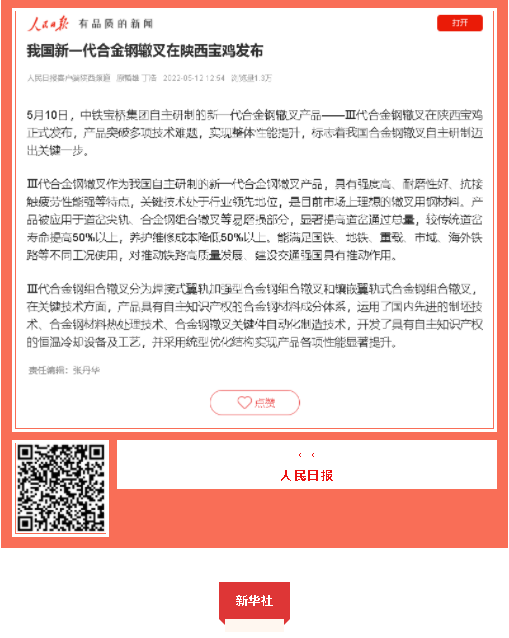 中國(guó)品牌日期間中鐵工業(yè)品牌建設(shè)成果受到廣泛關(guān)注 中國(guó)品牌日期間中鐵工業(yè)品牌建設(shè)成果受到廣泛關(guān)注