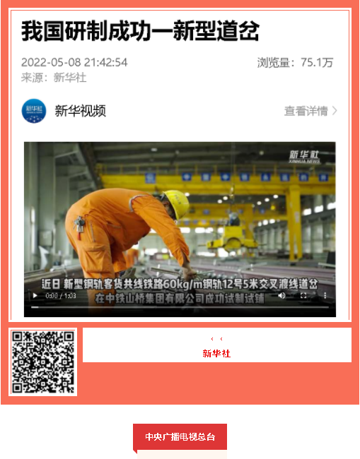 中國(guó)品牌日期間中鐵工業(yè)品牌建設(shè)成果受到廣泛關(guān)注 中國(guó)品牌日期間中鐵工業(yè)品牌建設(shè)成果受到廣泛關(guān)注