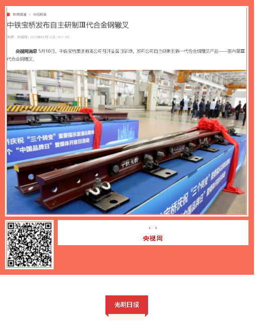中國(guó)品牌日期間中鐵工業(yè)品牌建設(shè)成果受到廣泛關(guān)注 中國(guó)品牌日期間中鐵工業(yè)品牌建設(shè)成果受到廣泛關(guān)注