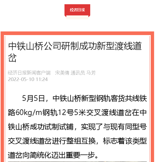 中國(guó)品牌日期間中鐵工業(yè)品牌建設(shè)成果受到廣泛關(guān)注 中國(guó)品牌日期間中鐵工業(yè)品牌建設(shè)成果受到廣泛關(guān)注