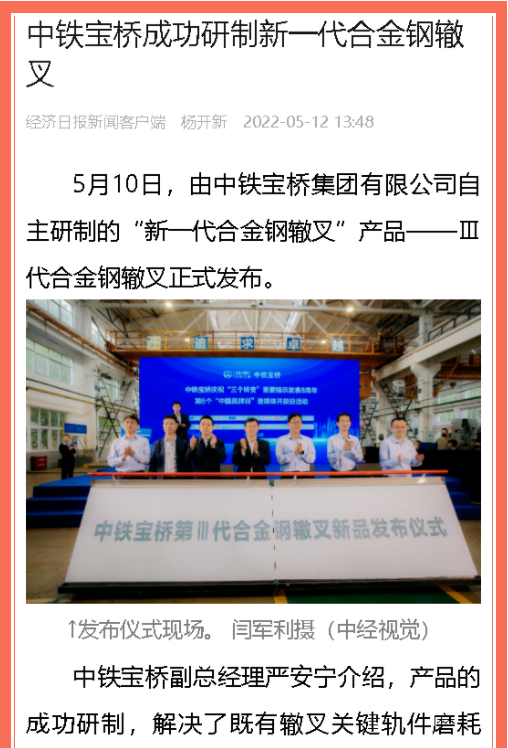 中國(guó)品牌日期間中鐵工業(yè)品牌建設(shè)成果受到廣泛關(guān)注 中國(guó)品牌日期間中鐵工業(yè)品牌建設(shè)成果受到廣泛關(guān)注