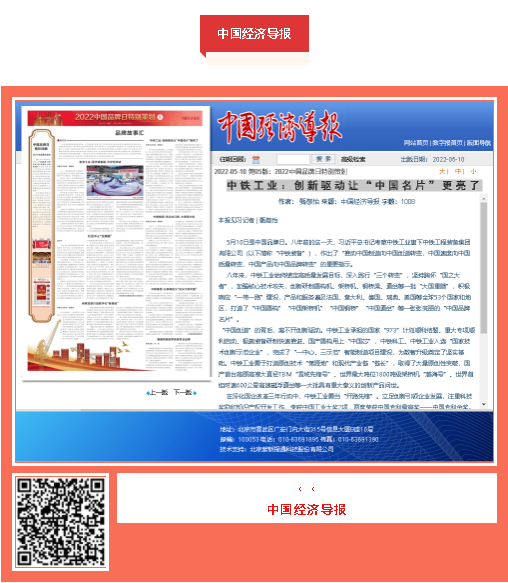 中國(guó)品牌日期間中鐵工業(yè)品牌建設(shè)成果受到廣泛關(guān)注 中國(guó)品牌日期間中鐵工業(yè)品牌建設(shè)成果受到廣泛關(guān)注