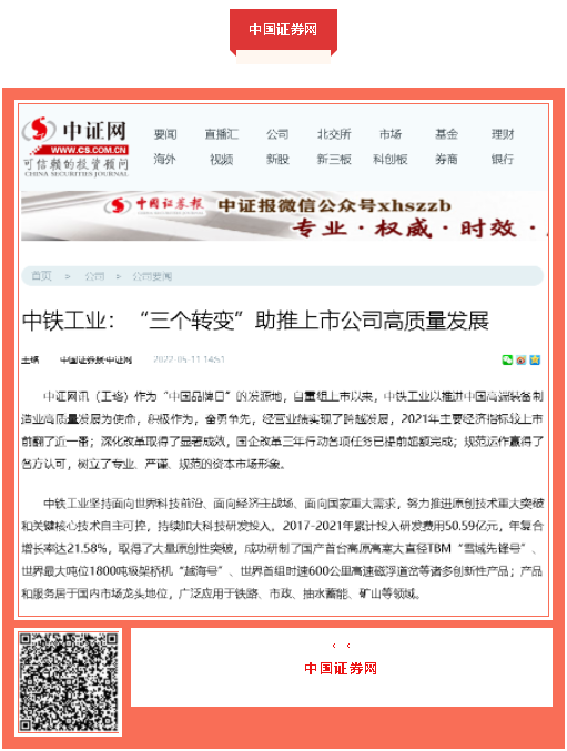 中國(guó)品牌日期間中鐵工業(yè)品牌建設(shè)成果受到廣泛關(guān)注 中國(guó)品牌日期間中鐵工業(yè)品牌建設(shè)成果受到廣泛關(guān)注