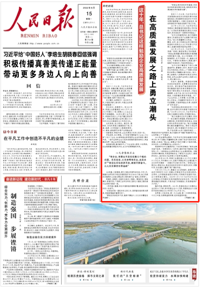 這十年，總書(shū)記這樣勉勵(lì)企業(yè)高質(zhì)量發(fā)展：在高質(zhì)量發(fā)展之路上勇立潮頭