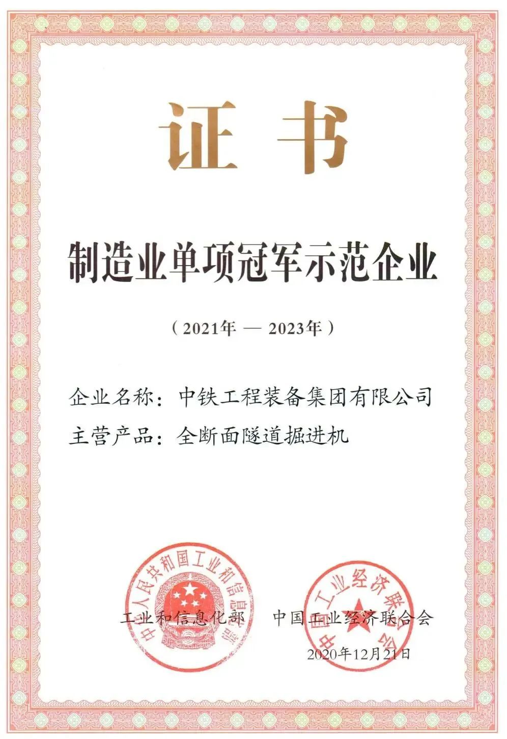 央視“非凡十年看名企” | 中國中鐵:穿山越海織路成網 永當開路先鋒 央視“非凡十年看名企” | 中國中鐵:穿山越海織路成網 永當開路先鋒