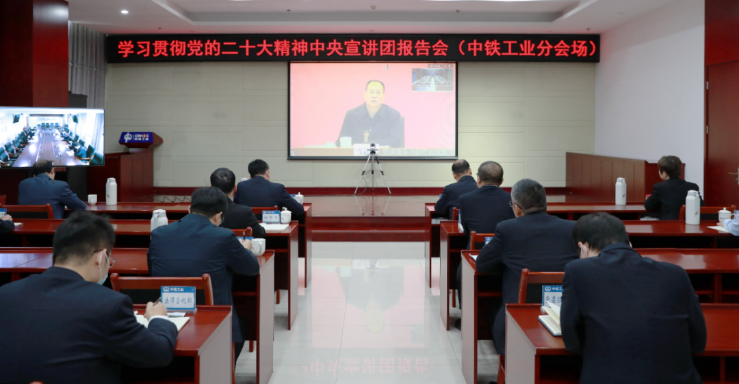 學習貫徹黨的二十大精神中央宣講團報告會在國資國企系統舉行 學習貫徹黨的二十大精神中央宣講團報告會在國資國企系統舉行