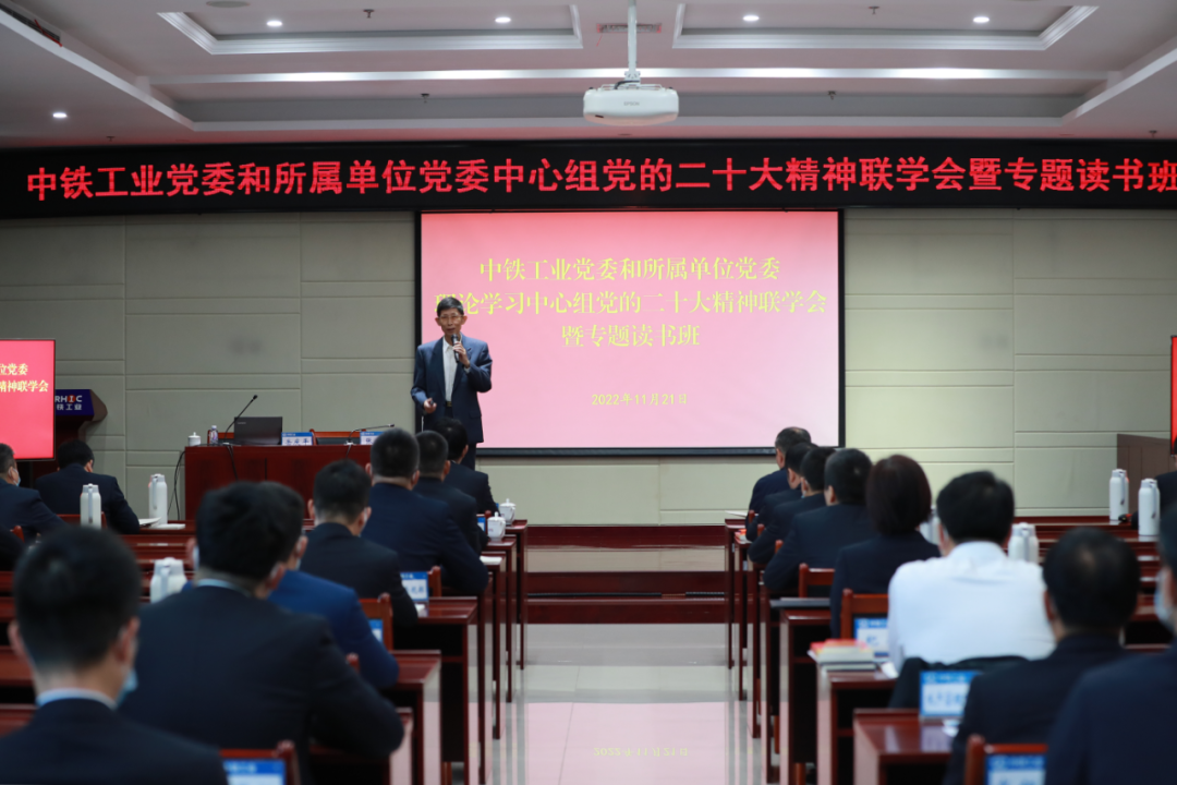 中鐵工業(yè)黨委開展理論學(xué)習(xí)中心組黨的二十大精神聯(lián)學(xué)會暨專題讀書班 中鐵工業(yè)黨委開展理論學(xué)習(xí)中心組黨的二十大精神聯(lián)學(xué)會暨專題讀書班