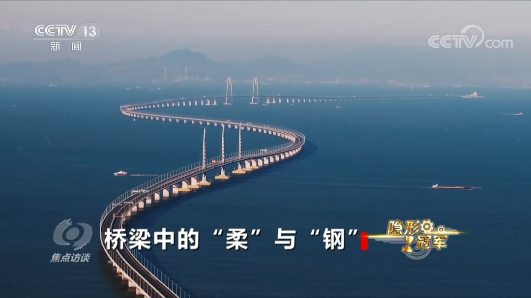 央視《焦點訪談》聚焦中鐵工業,鋼橋制造的“隱形冠軍” 央視《焦點訪談》聚焦中鐵工業,鋼橋制造的“隱形冠軍”