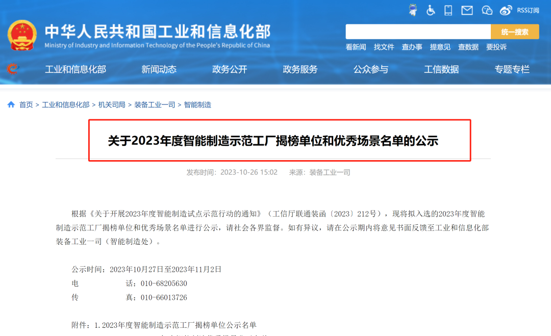 中鐵工業3家單位獲評2023年工信部智能制造示范工廠及優秀場景 中鐵工業3家單位獲評2023年工信部智能制造示范工廠及優秀場景