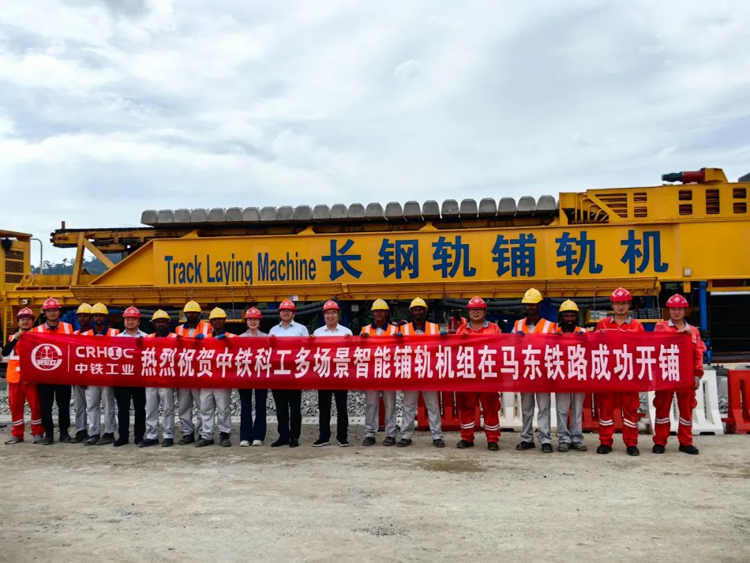 中鐵工業(yè)研制智能鋪軌機(jī)組“鵬來(lái)號(hào)”在馬來(lái)西亞成功開(kāi)鋪