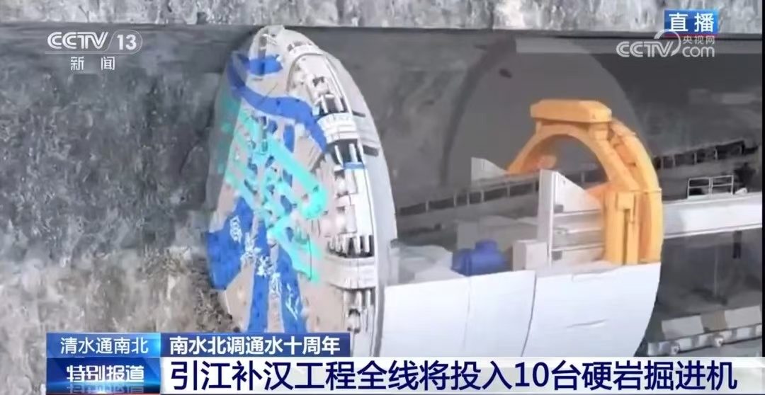 南水北調十周年 ‖ 央視聚焦“鋼鐵穿山甲” 南水北調十周年 ‖ 央視聚焦“鋼鐵穿山甲”
