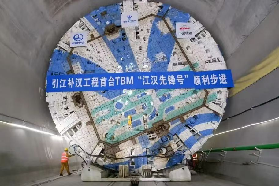 引江補漢項目第四臺TBM“江漢領(lǐng)航號”始發(fā) 引江補漢項目第四臺TBM“江漢領(lǐng)航號”始發(fā)