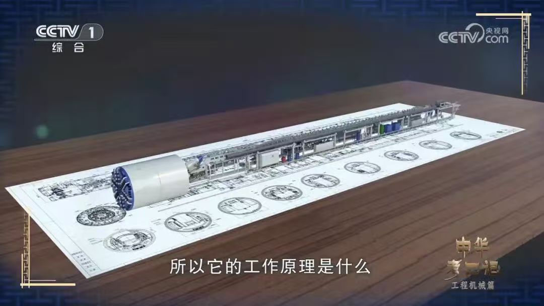 能穿江跨海的“鋼鐵穿山甲”！央視一套《中華考工記》聚焦中鐵盾構