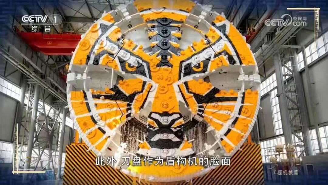 能穿江跨海的“鋼鐵穿山甲”！央視一套《中華考工記》聚焦中鐵盾構