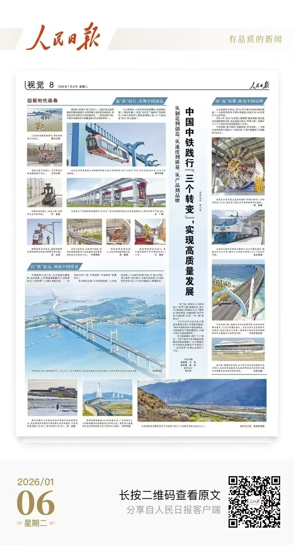 開(kāi)局“十五五”，人民日?qǐng)?bào)整版點(diǎn)贊