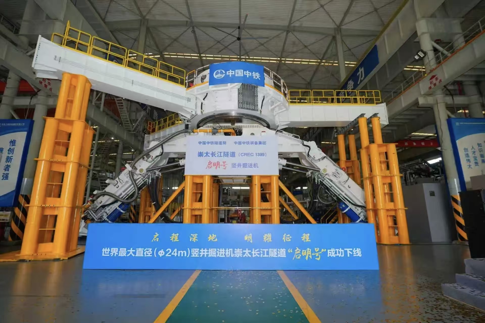 世界最大！始發(fā)!