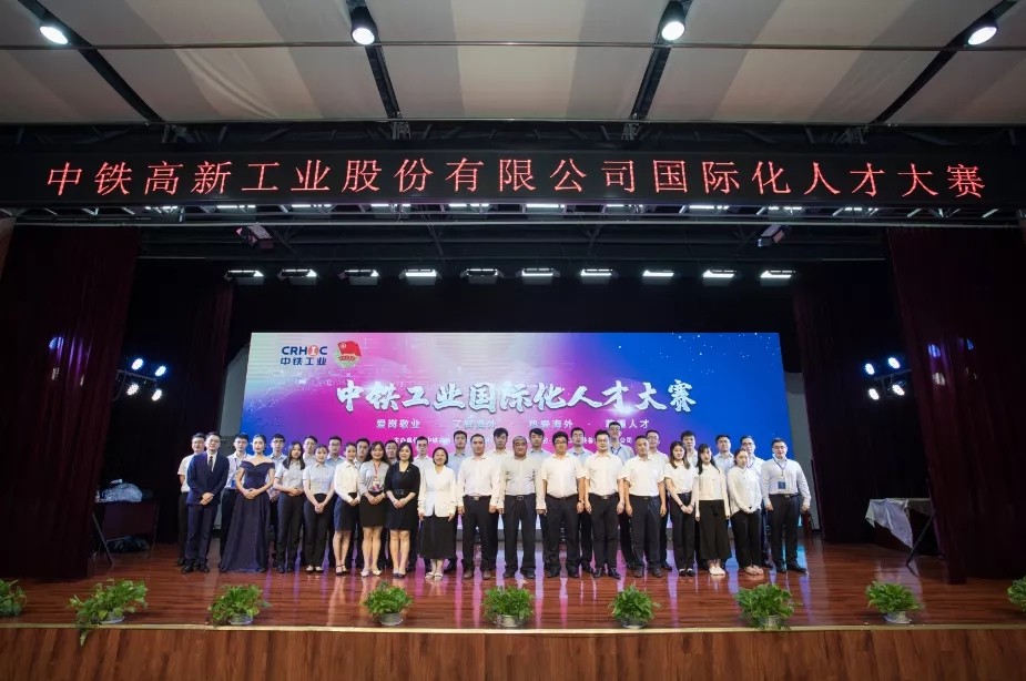 中鐵工業成功舉行首屆國際化人才大賽