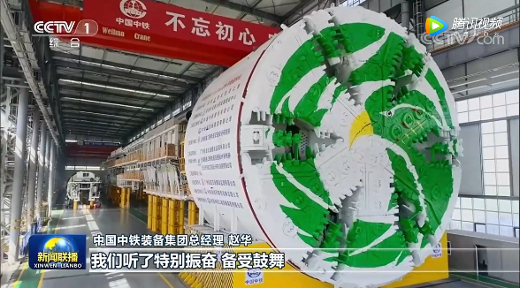 央視《新聞聯播》頭條關注中鐵裝備