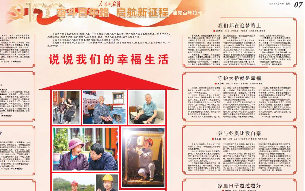 人民日報海外版報道中鐵工業職工王中美的事跡