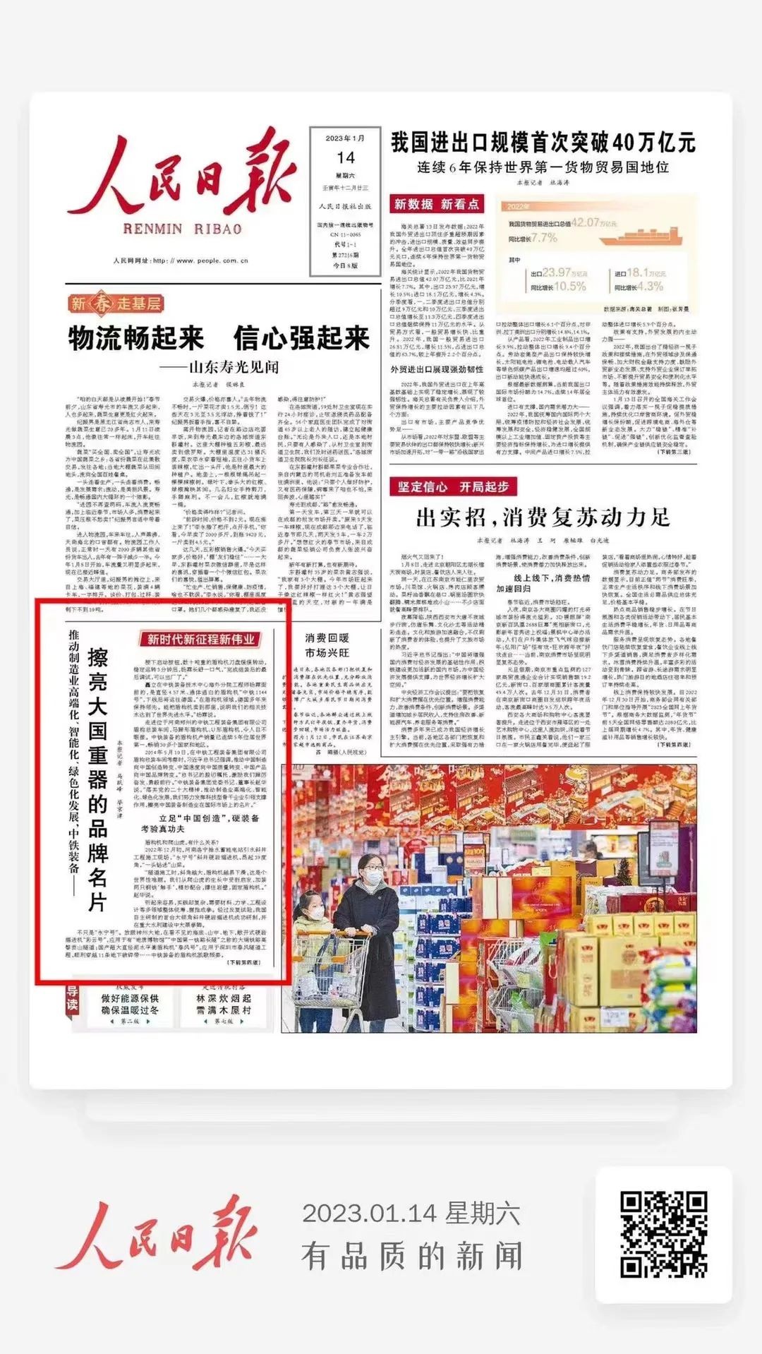 新春伊始丨《人民日報》頭版持續聚焦中鐵工業