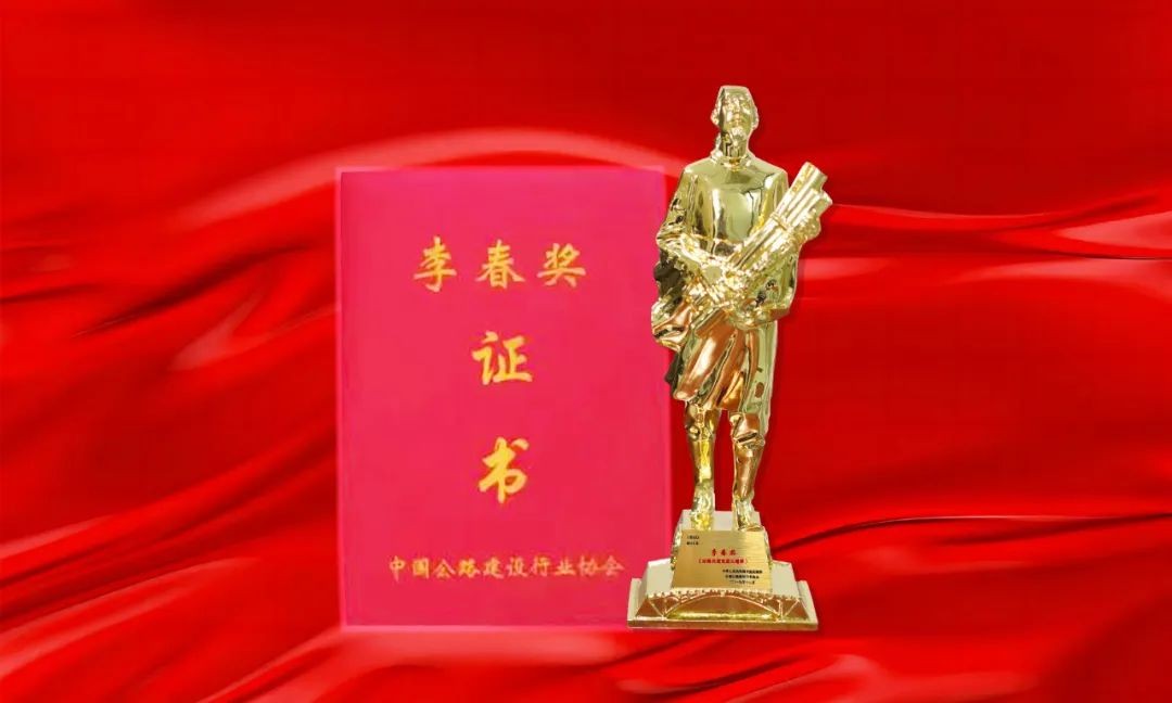 喜訊！中鐵工業再添2項“李春獎”