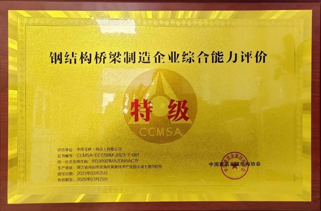 領軍 | 中鐵工業鋼結構再添一項特級資質榮譽