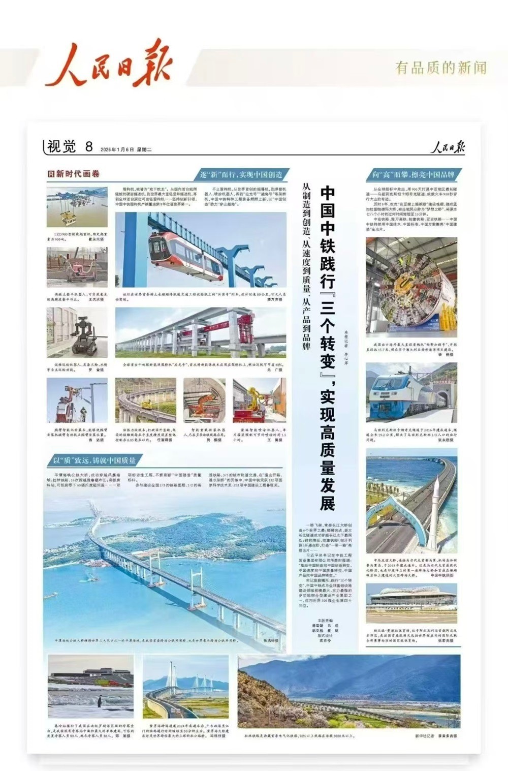 開局“十五五”，人民日報整版點贊