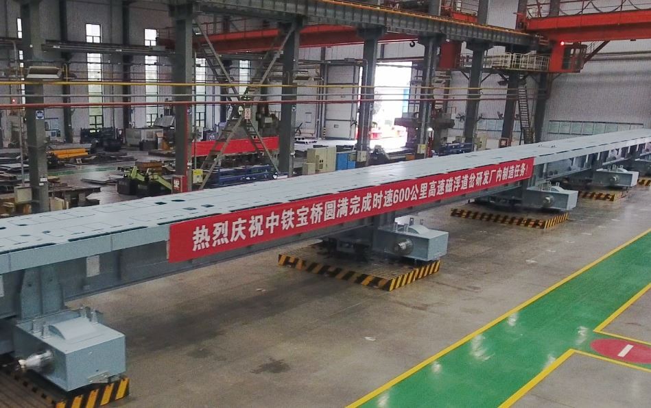 時速600公里高速磁浮道岔