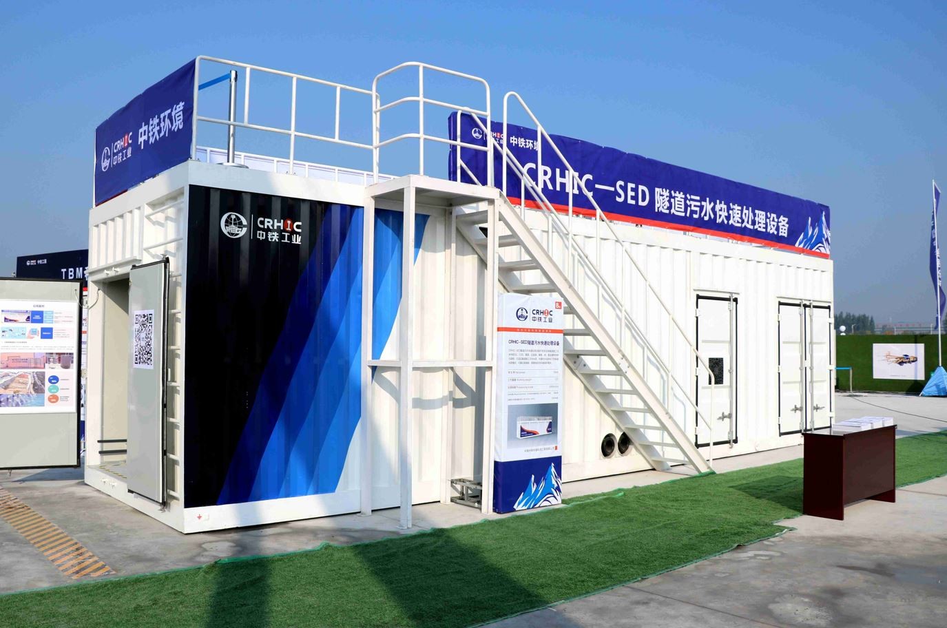 隧道污水快速處理成套技術裝備