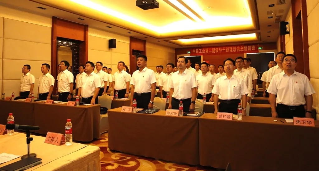 中鐵工業舉辦第二期領導干部理想信念培訓班