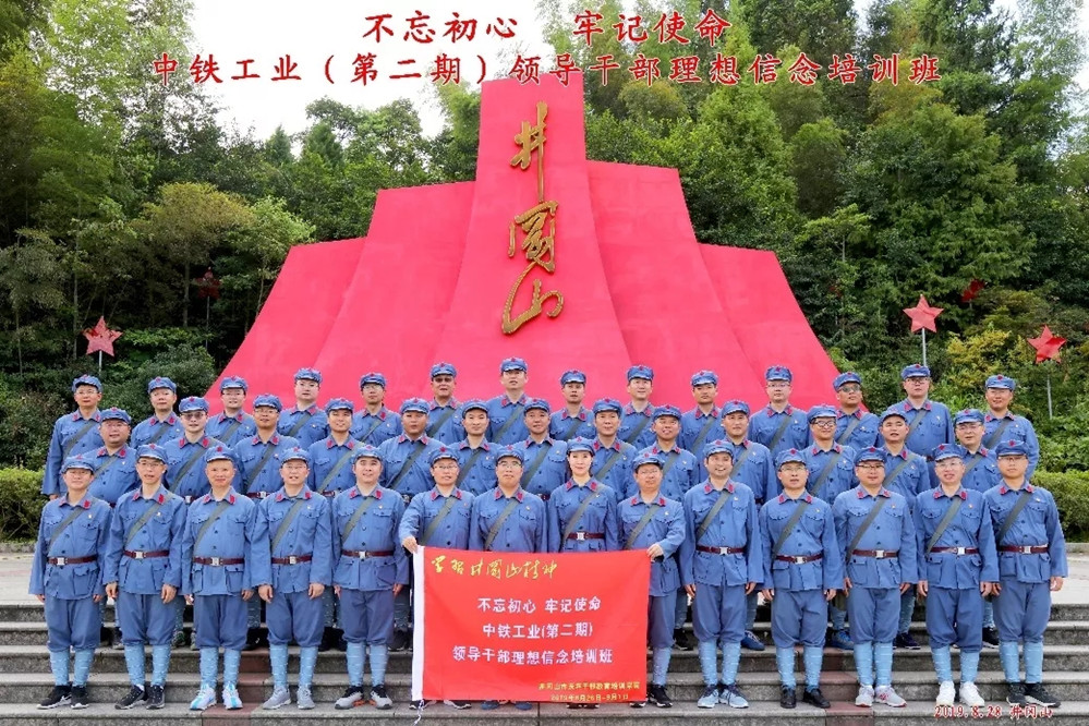 中鐵工業舉辦第二期領導干部理想信念培訓班