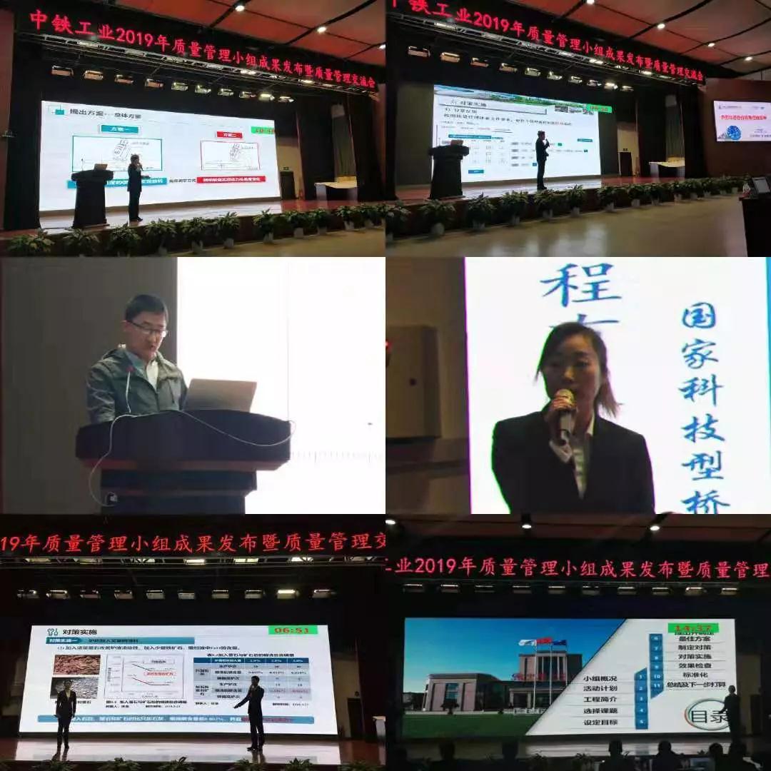 中鐵工業(yè)2019年質(zhì)量管理小組最新成果發(fā)布 中鐵工業(yè)2019年質(zhì)量管理小組最新成果發(fā)布