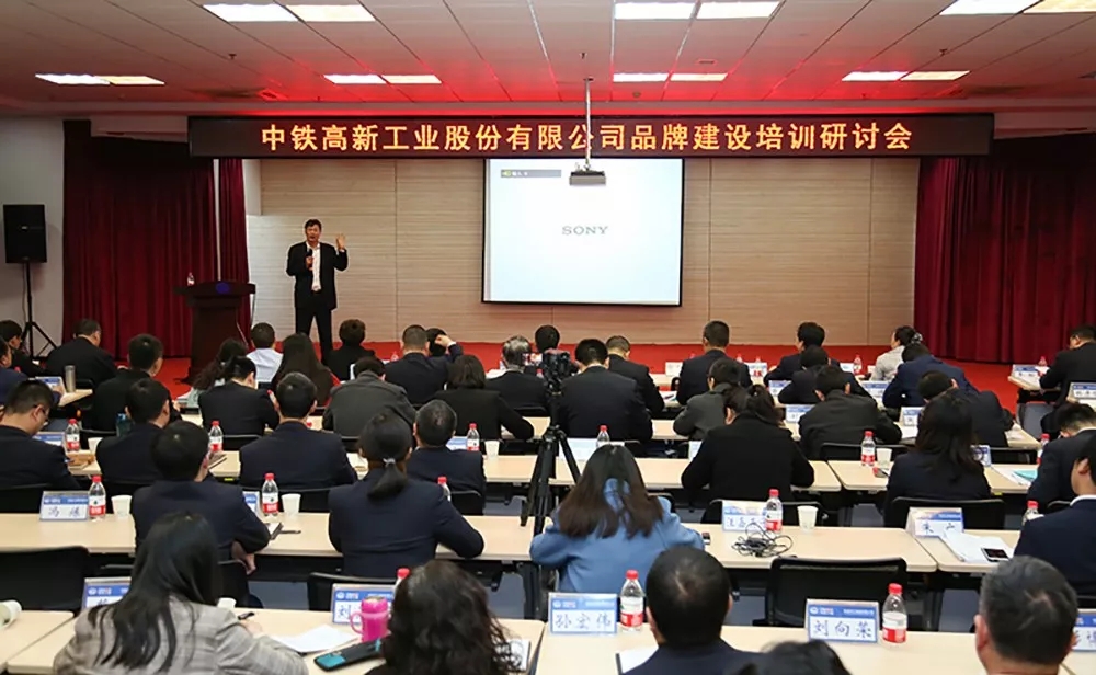 中鐵工業召開品牌建設培訓研討會 中鐵工業召開品牌建設培訓研討會