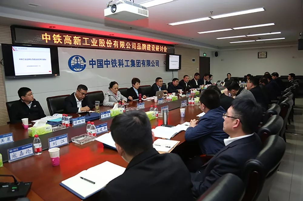 中鐵工業召開品牌建設培訓研討會 中鐵工業召開品牌建設培訓研討會
