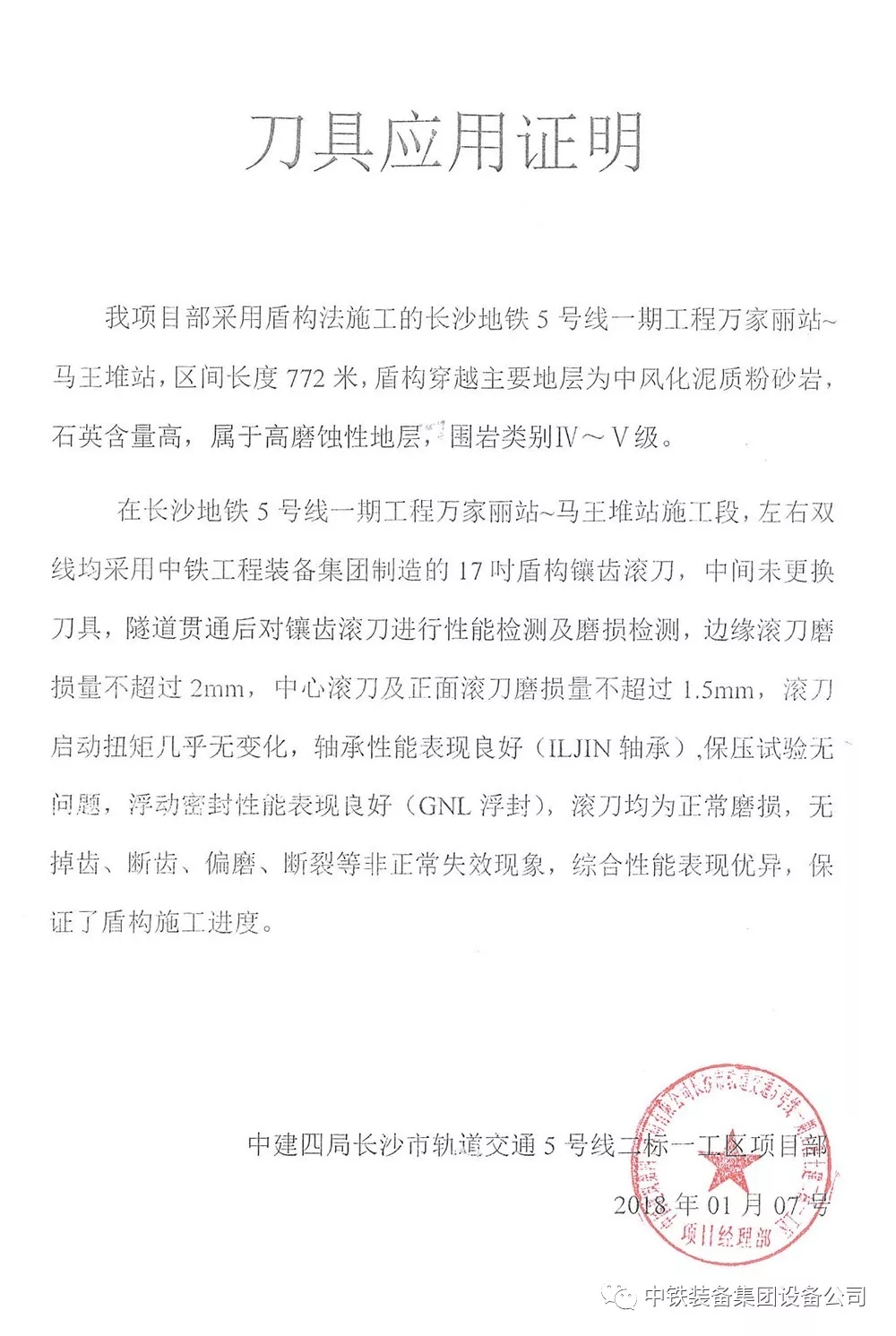 中鐵裝備·WIRTH刀具,源于德國維爾特的中國造! 中鐵裝備·WIRTH刀具,源于德國維爾特的中國造!