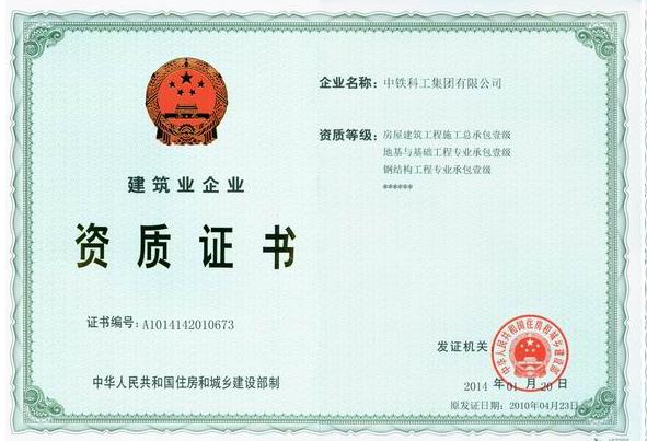 建筑業資質-房建