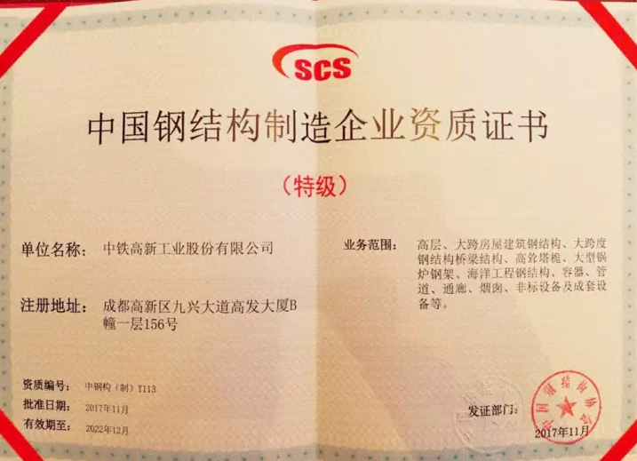 鋼結構企業特級資質