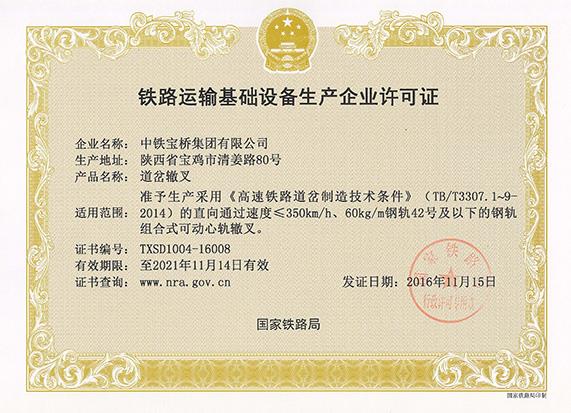 時速350公里60-42號可動心軌轍叉許可證