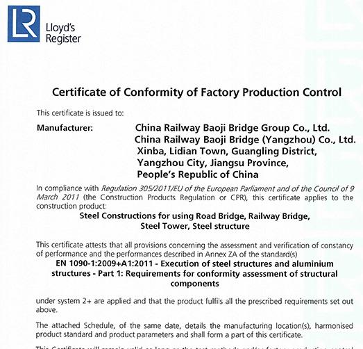 歐盟鋼結構CE認證證書 en1090 1