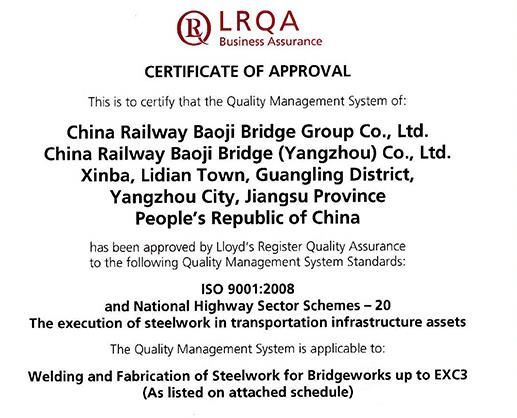 英國UKAS-NHSS20英國交通運輸基礎設施鋼結構件制造標準認證